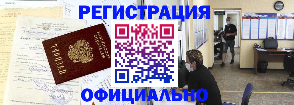 прописка для работы в Кинешме